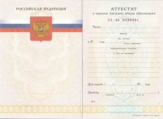 Аттестат за 11 класс с 2008 по 2009 годы