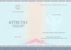 Аттестат за 11 класс с 2014 по 2025 годы