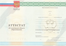 Аттестат за 9 класс с 2010 по 2013 годы