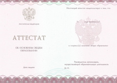 Аттестат за 9 класс с 2014 по 2025 годы