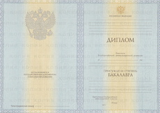 Диплом бакалавра с 2012 по 2013 годы