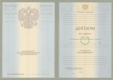 Диплом специалиста с 2004 по 2009 годы