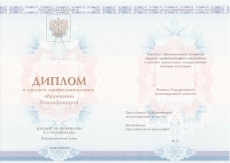 Диплом техникума с 2014 по 2025 годы